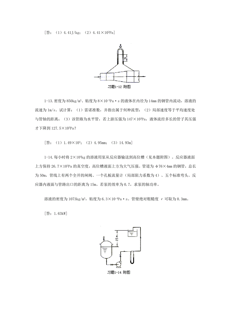 1-4 流体在直管内的流动阻力.doc_第2页