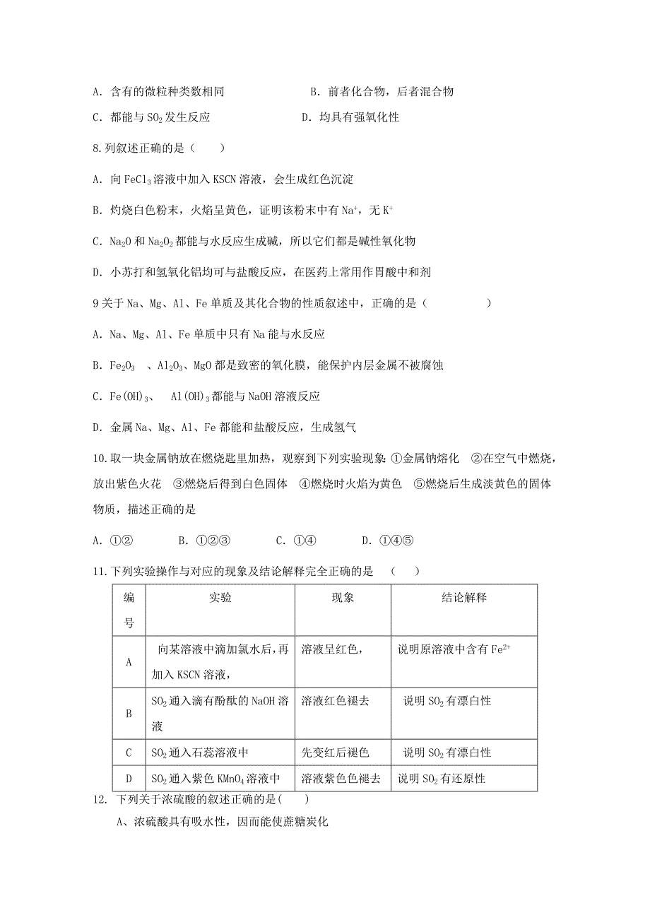 2019-2020学年高一化学寒假开学检测试题.doc_第2页