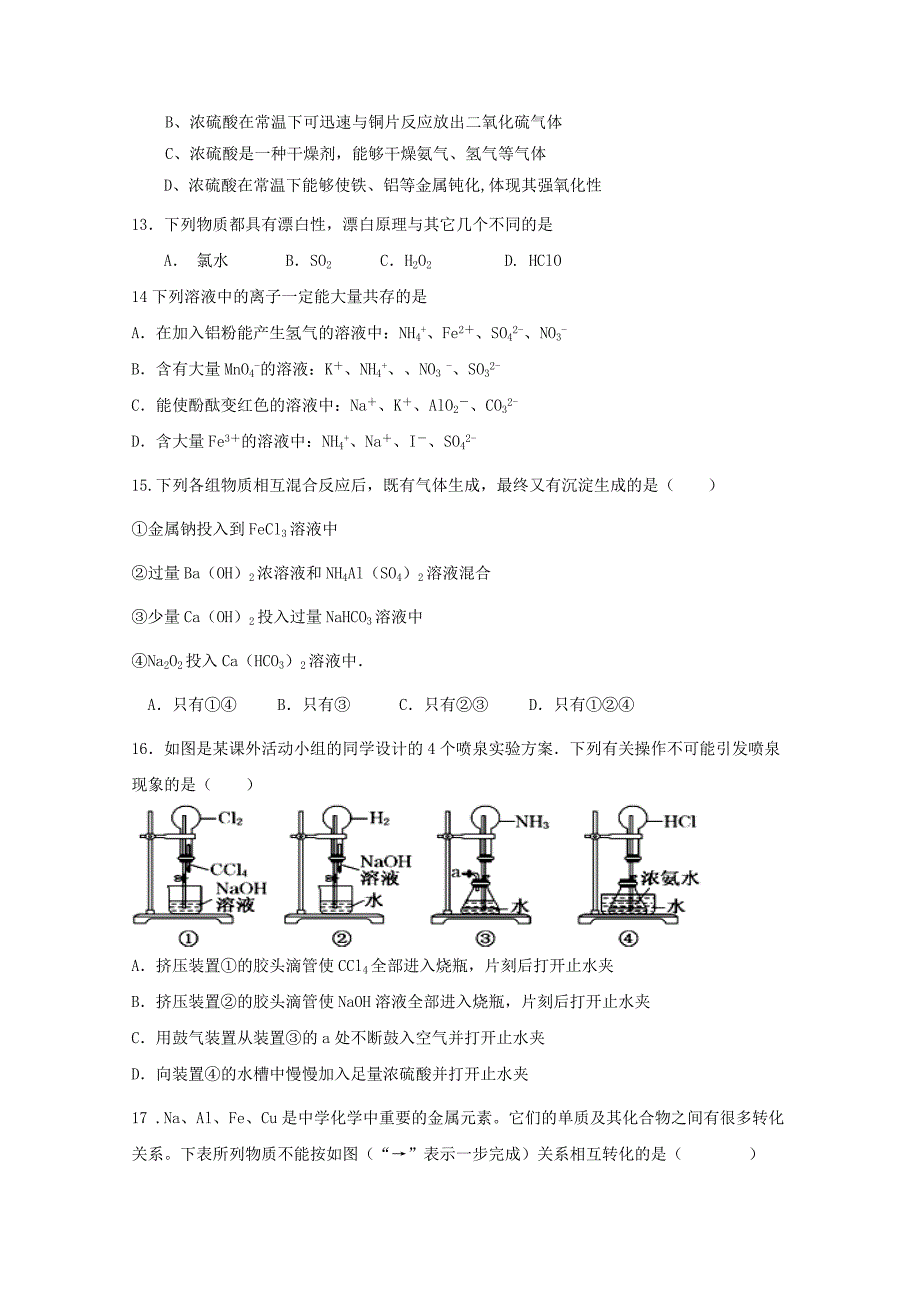 2019-2020学年高一化学寒假开学检测试题.doc_第3页