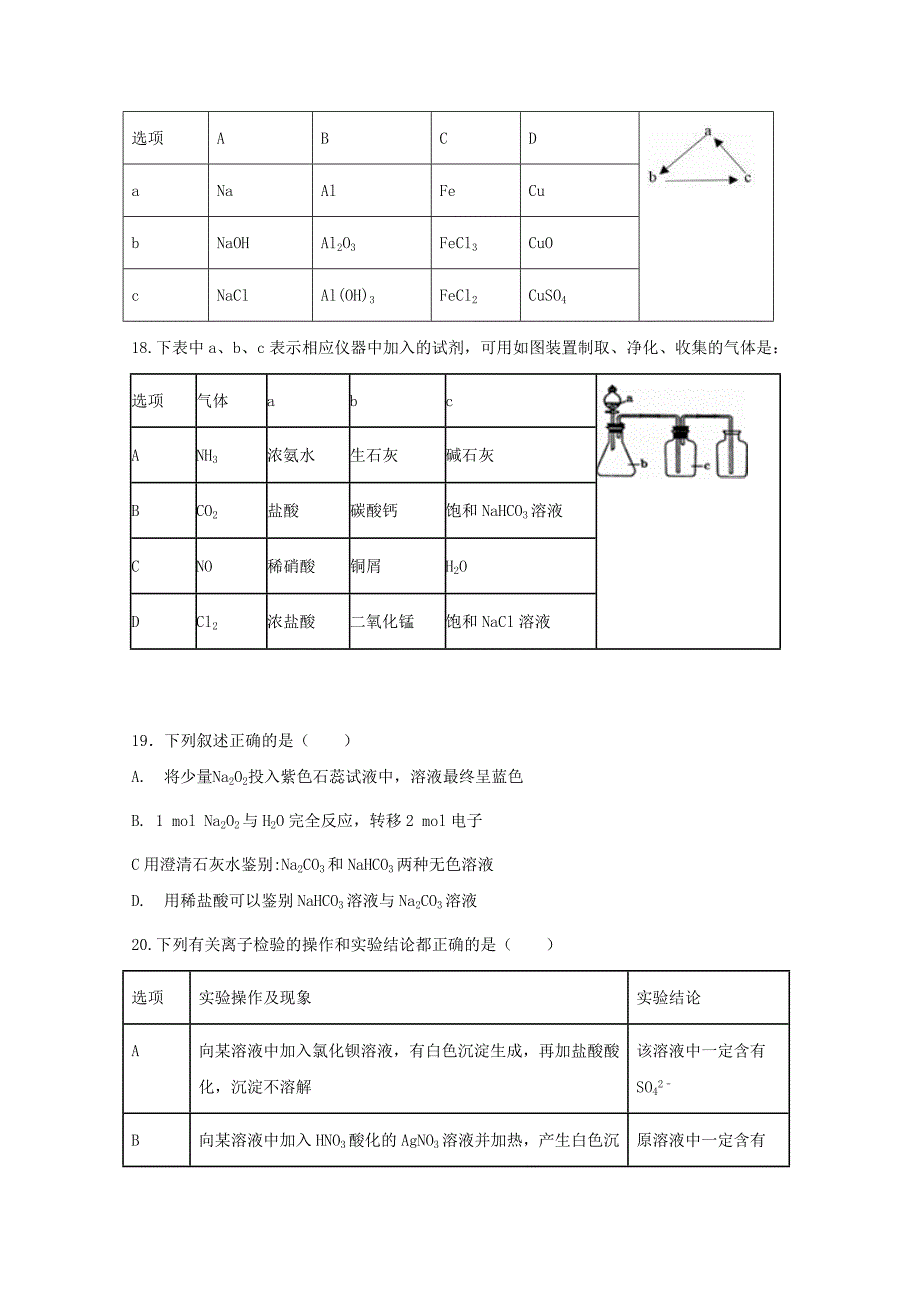 2019-2020学年高一化学寒假开学检测试题.doc_第4页