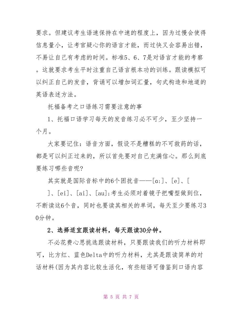 托福口语低分原因分析.doc_第5页