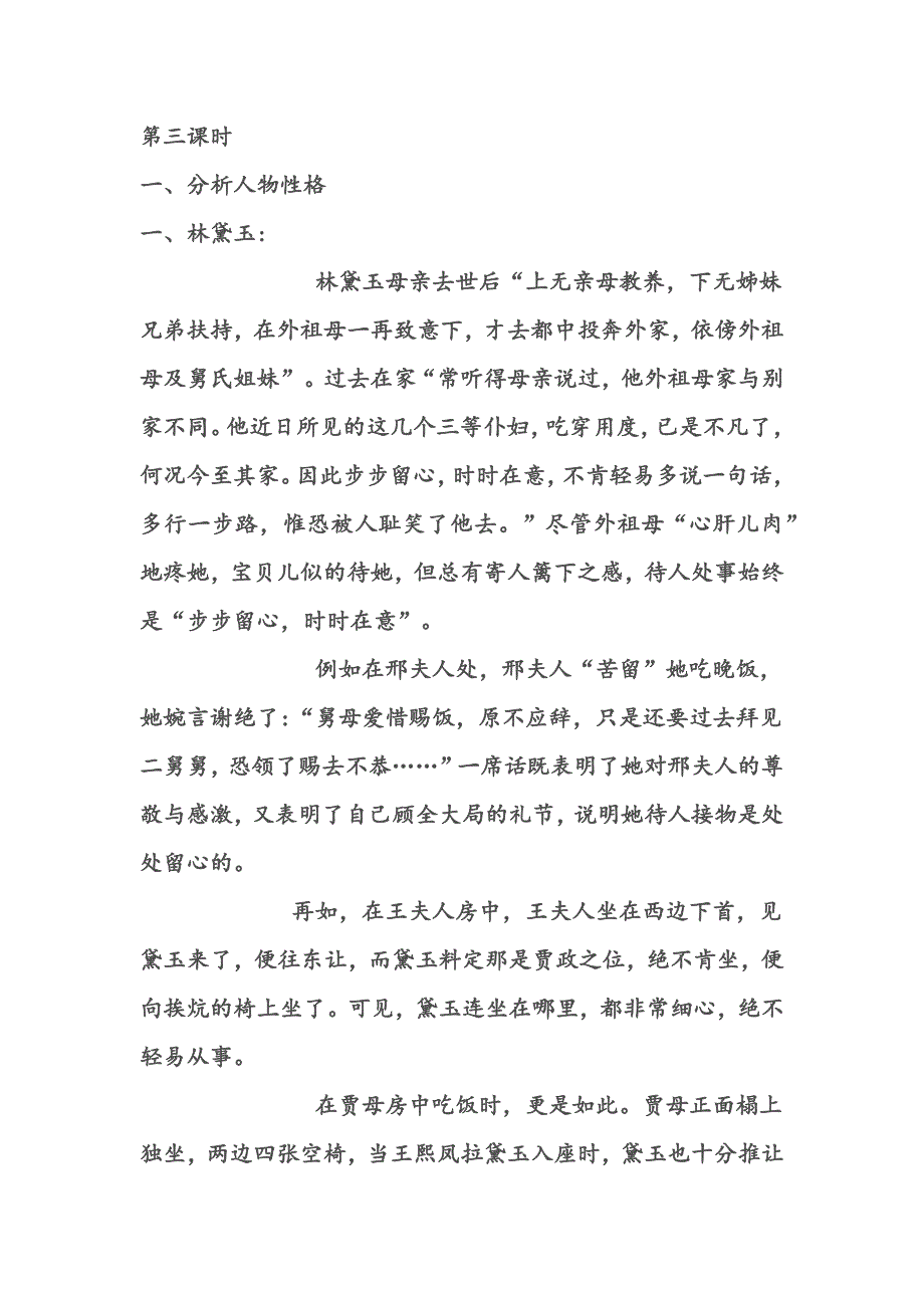 (完整版)林黛玉进贾府中的人物形象的分析.doc_第1页