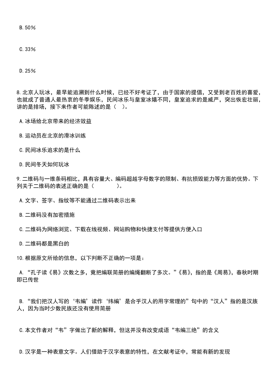 2023年四川达州市直机关遴选公务员51人00笔试题库含答案解析_第3页