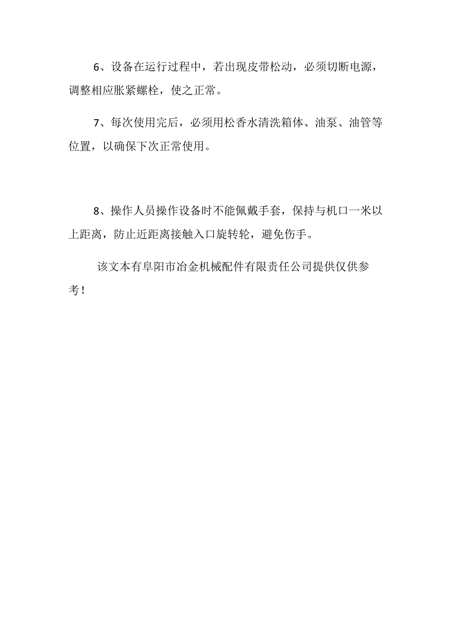 钢管调直机安全操作规程_第2页