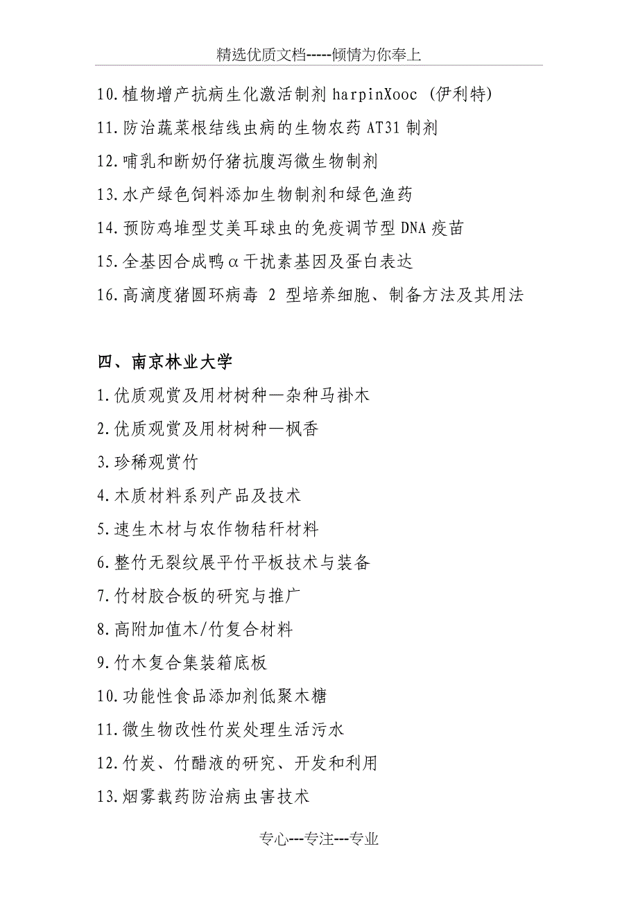 宁波南京科技合作洽谈活动南京高校项目汇总_第3页