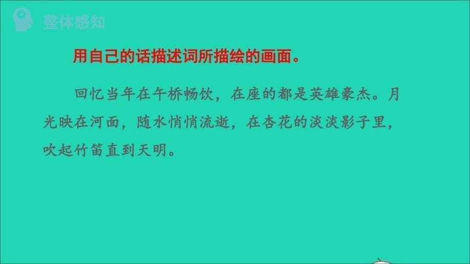 最新九年级语文下册第3单元课外古诗词诵读临江仙夜登小阁忆洛中旧游教学课件新人教版新人教版初中九年级下册语文课件_第5页