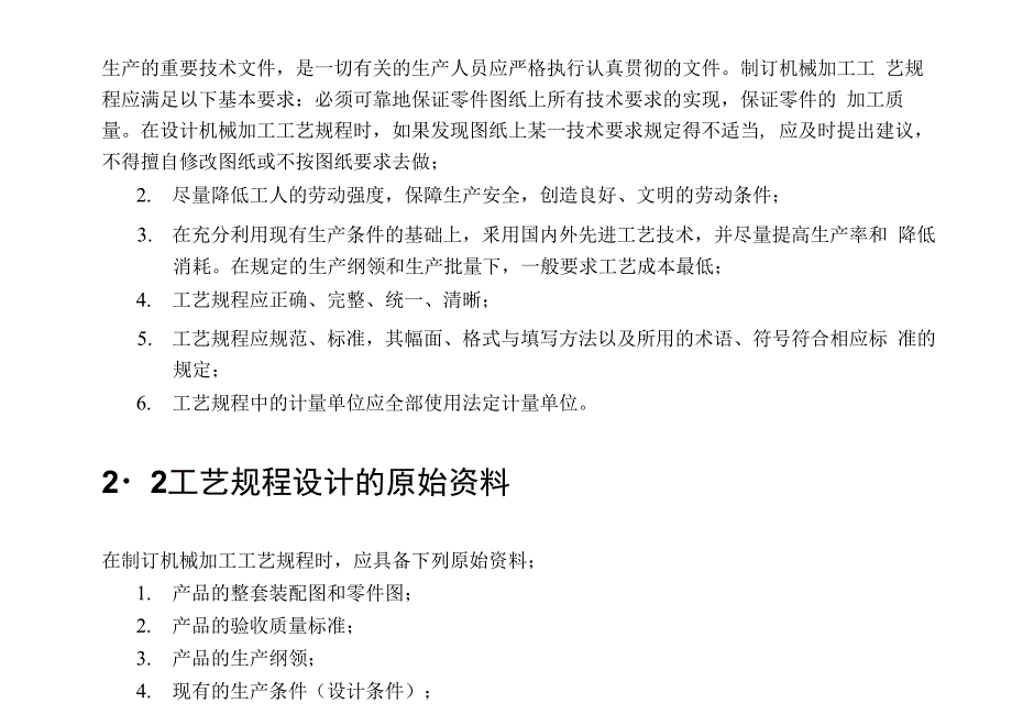 工艺课程设计指导书_第2页