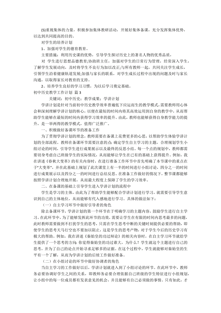 初中历史教学工作计划四篇.docx_第4页