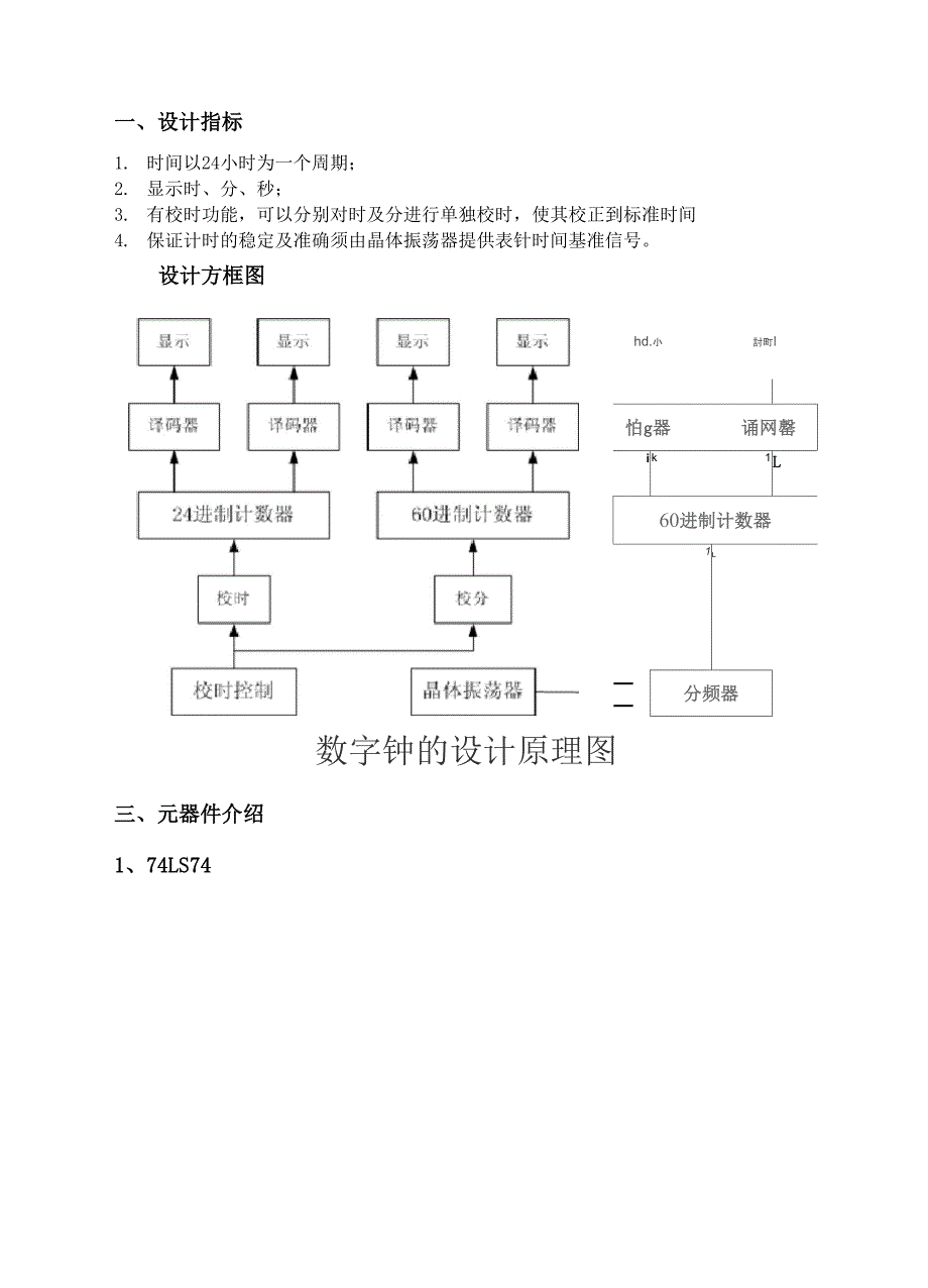 电子时钟 Multisim仿真_第1页