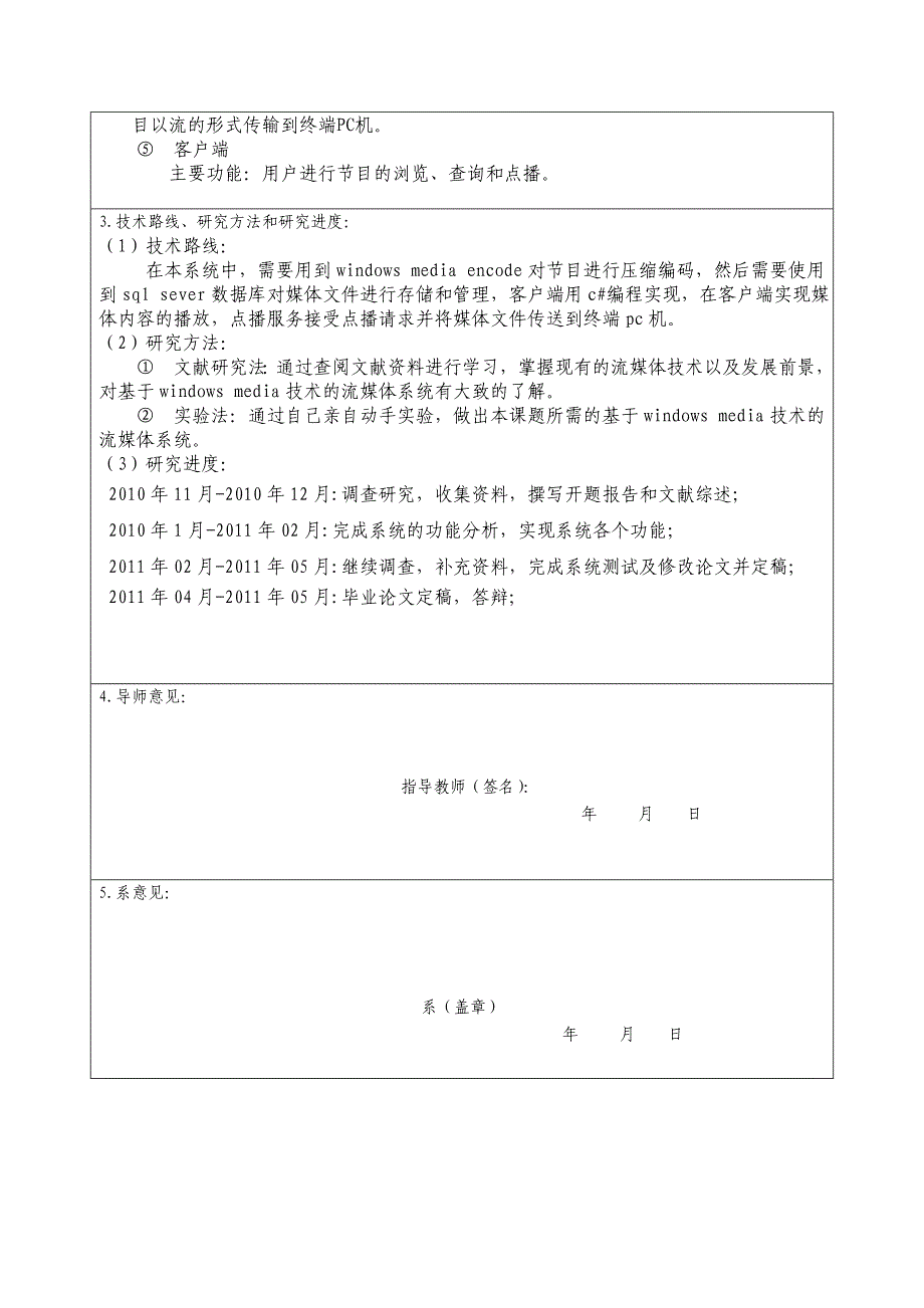 毕业设计论文开题报告基于windows media技术的流媒体系统_第2页