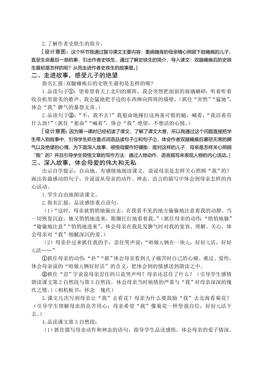 12 秋天的怀念10 (2).doc_第2页