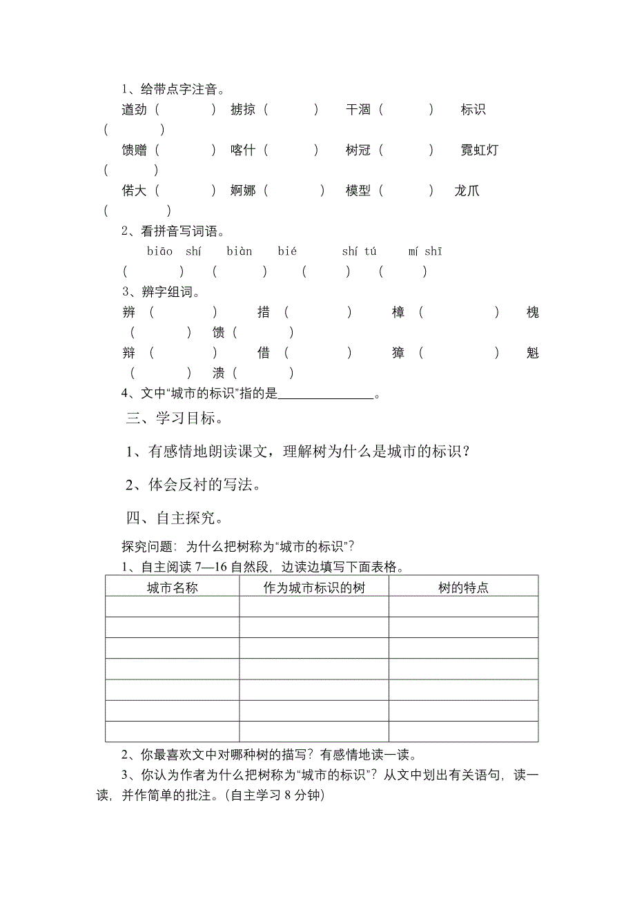 城市的标识教案.doc_第2页