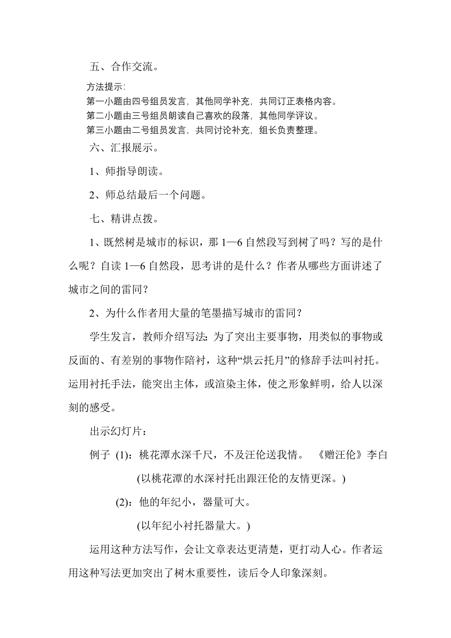 城市的标识教案.doc_第3页