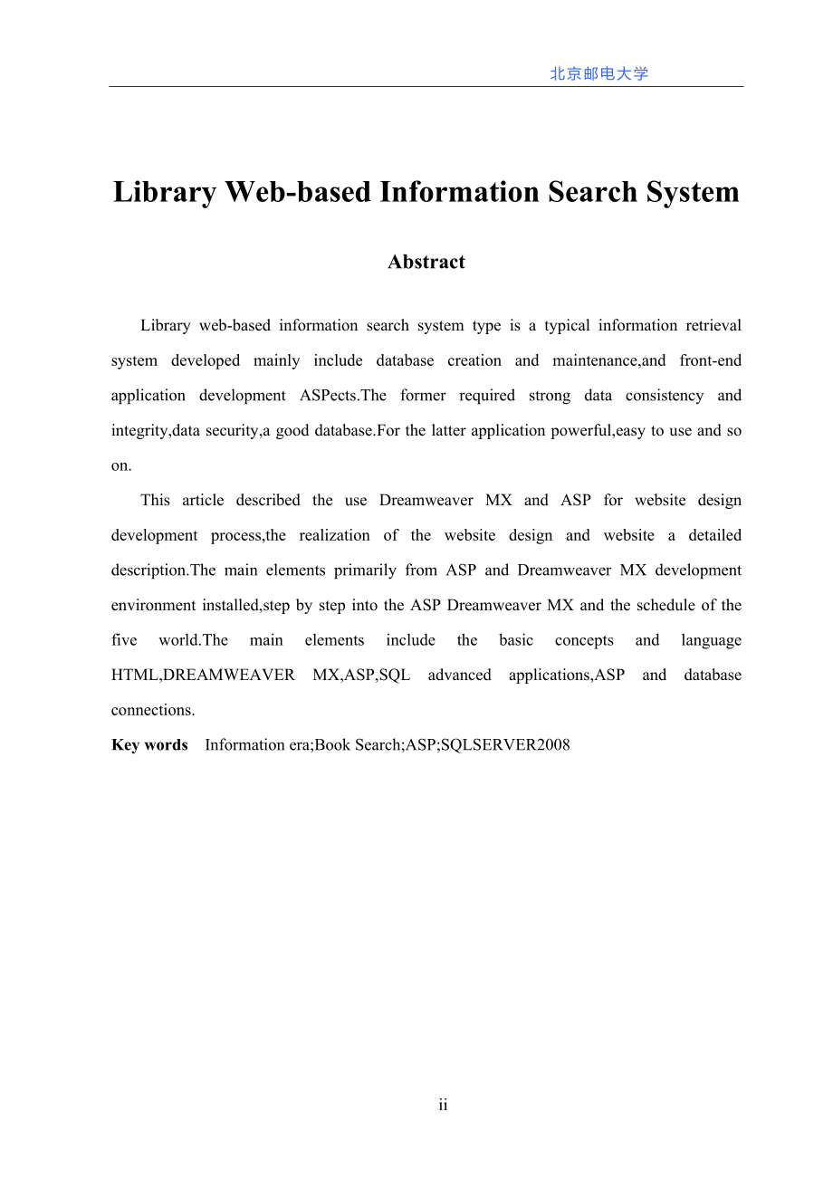 图书查询系统的设计与实现学士学位论文_第2页