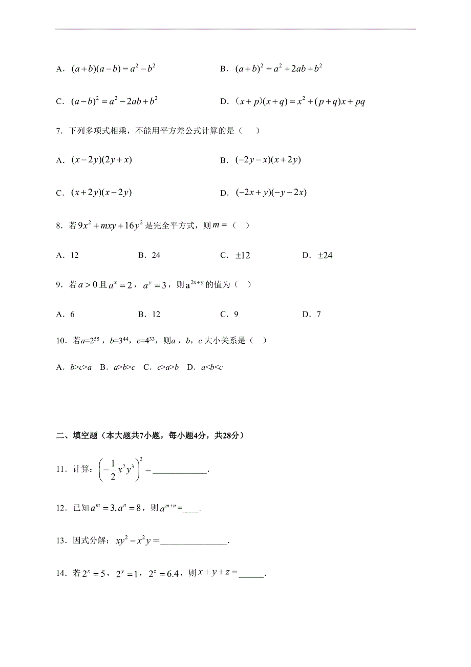 第十四章整式的乘法与因式分解（基础过关）（原卷版）_第2页