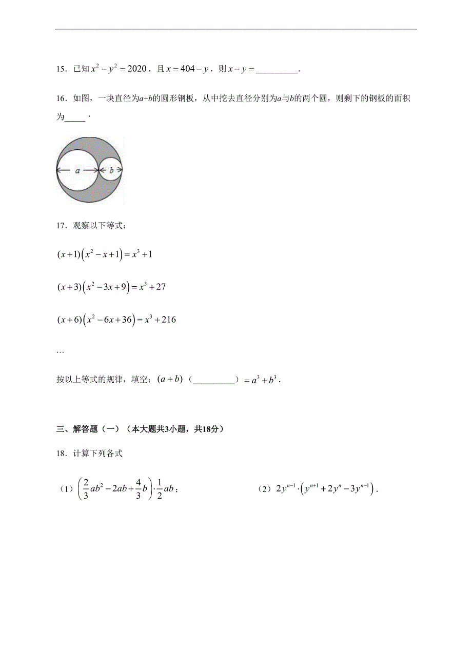 第十四章整式的乘法与因式分解（基础过关）（原卷版）_第3页