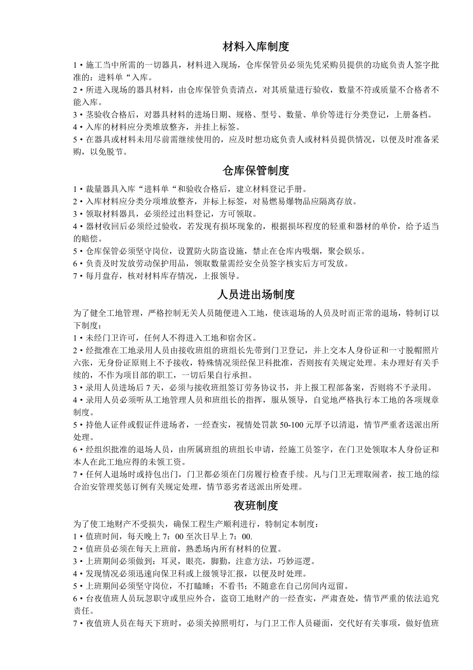 建筑工程项目部规章制度汇编_第4页