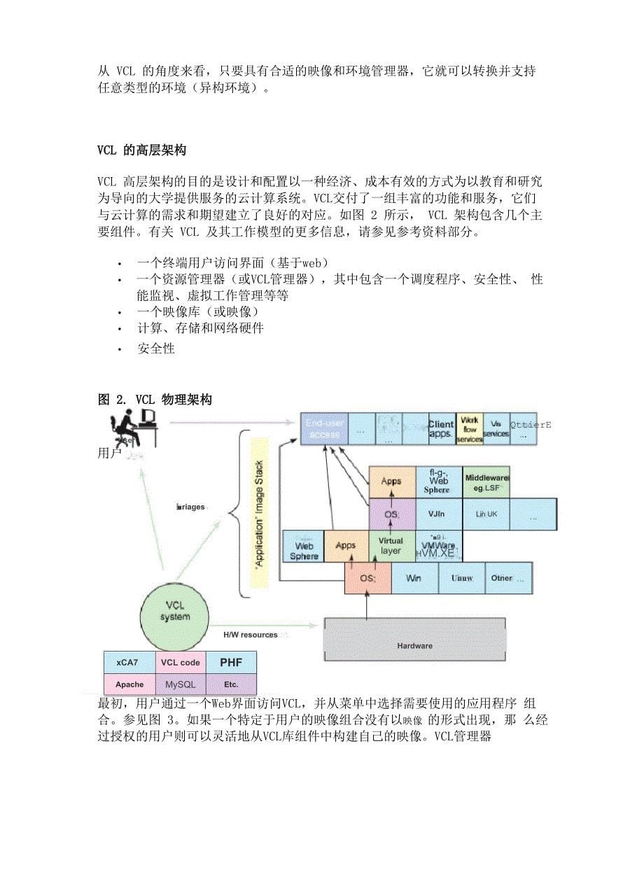 学校的云计算解决方案_第5页