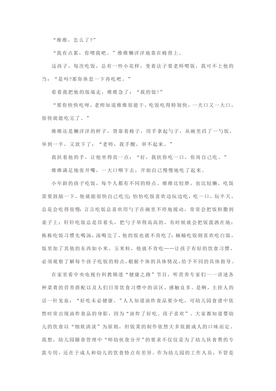 饮食与健康——走进孩子的生活.doc_第4页