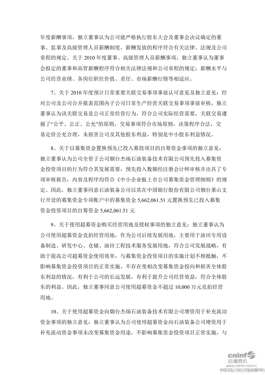 杰瑞股份独立董事述职报告_第4页