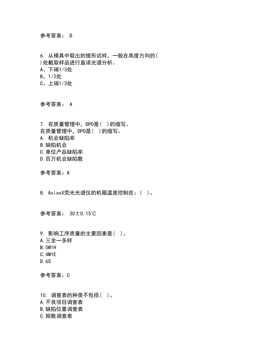 西北工业大学21春《质量控制及可靠性》在线作业二满分答案_50_第2页