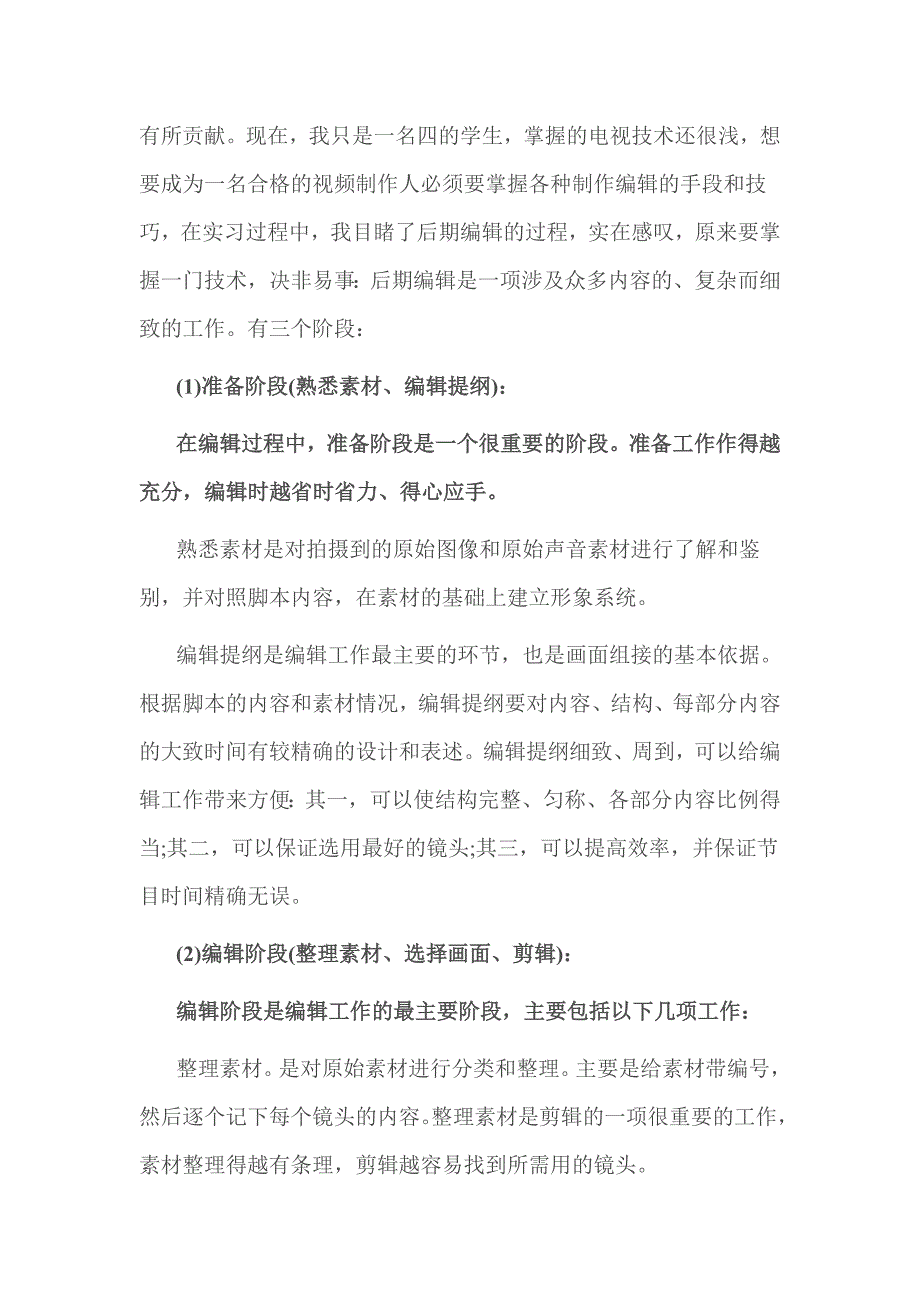 视频剪辑社会实践报告_第3页