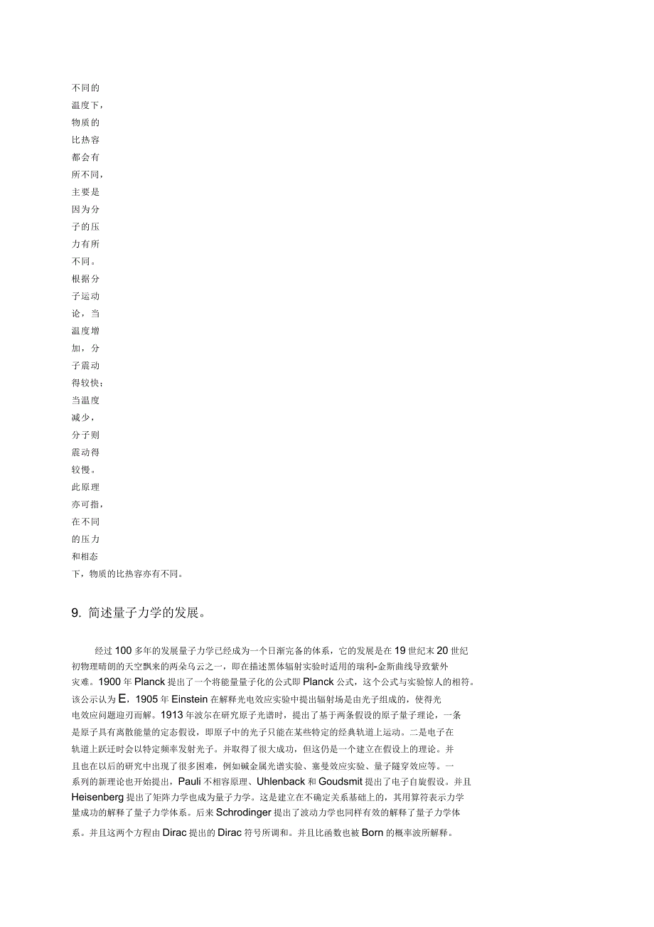 物理研究所面试问题与答案_第4页