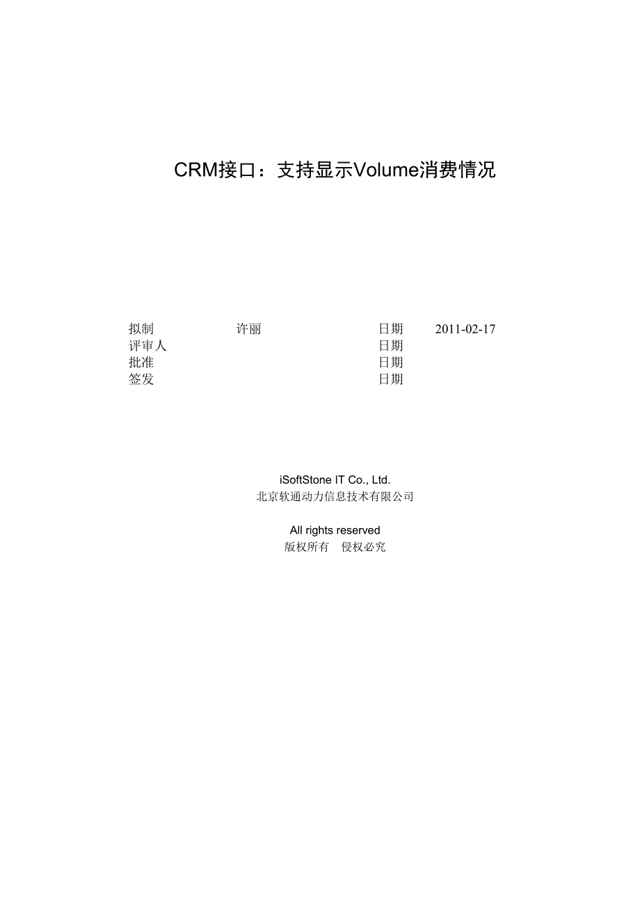 CRM接口之支持显示Volume消费情况_第1页