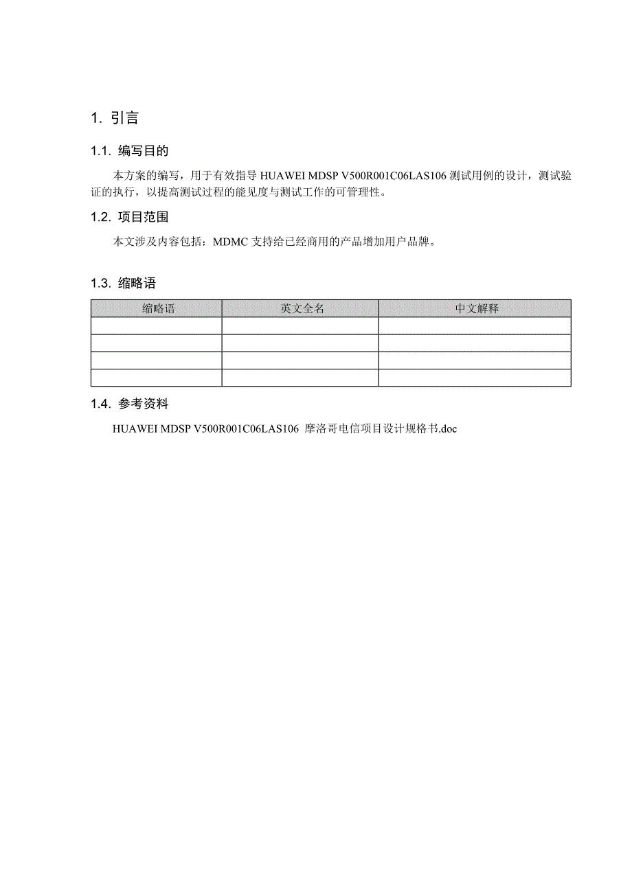 CRM接口之支持显示Volume消费情况_第4页