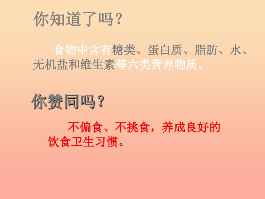 四年级科学下册 3 食物 2 食物中的营养课件1 教科版_第4页