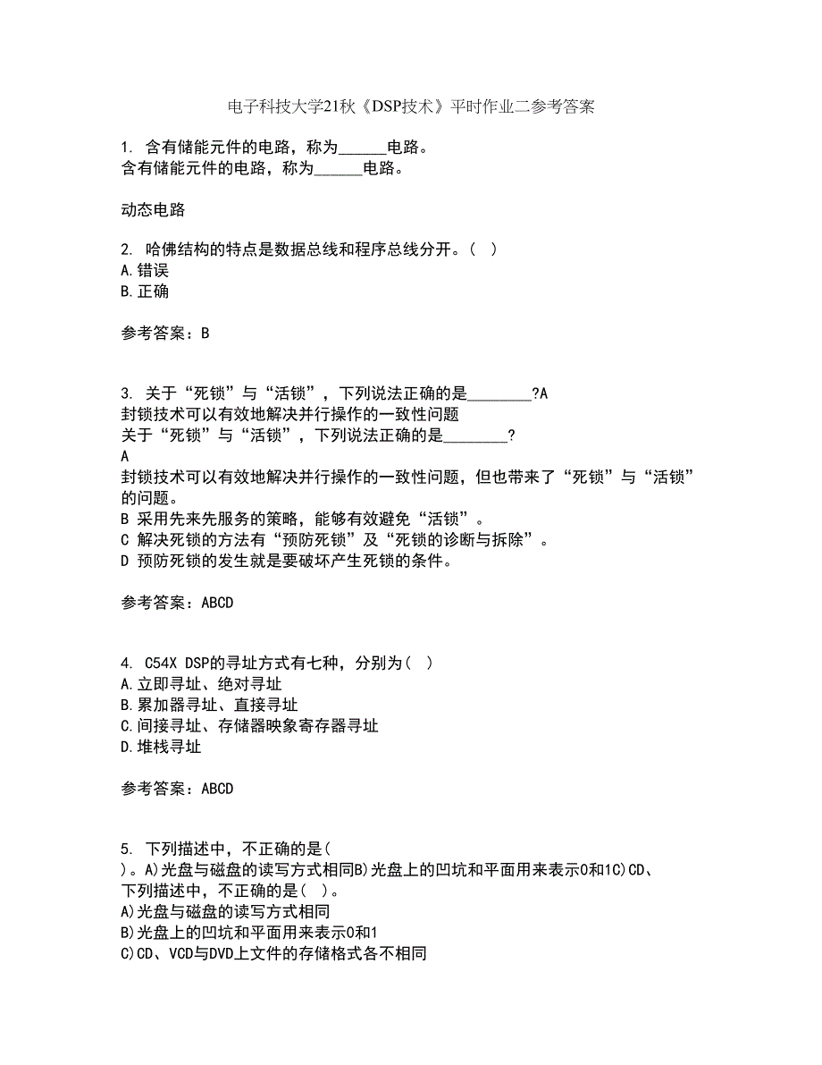 电子科技大学21秋《DSP技术》平时作业二参考答案77_第1页