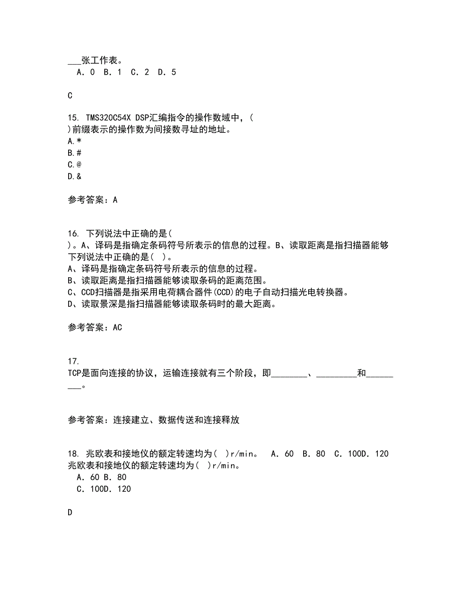 电子科技大学21秋《DSP技术》平时作业二参考答案77_第4页