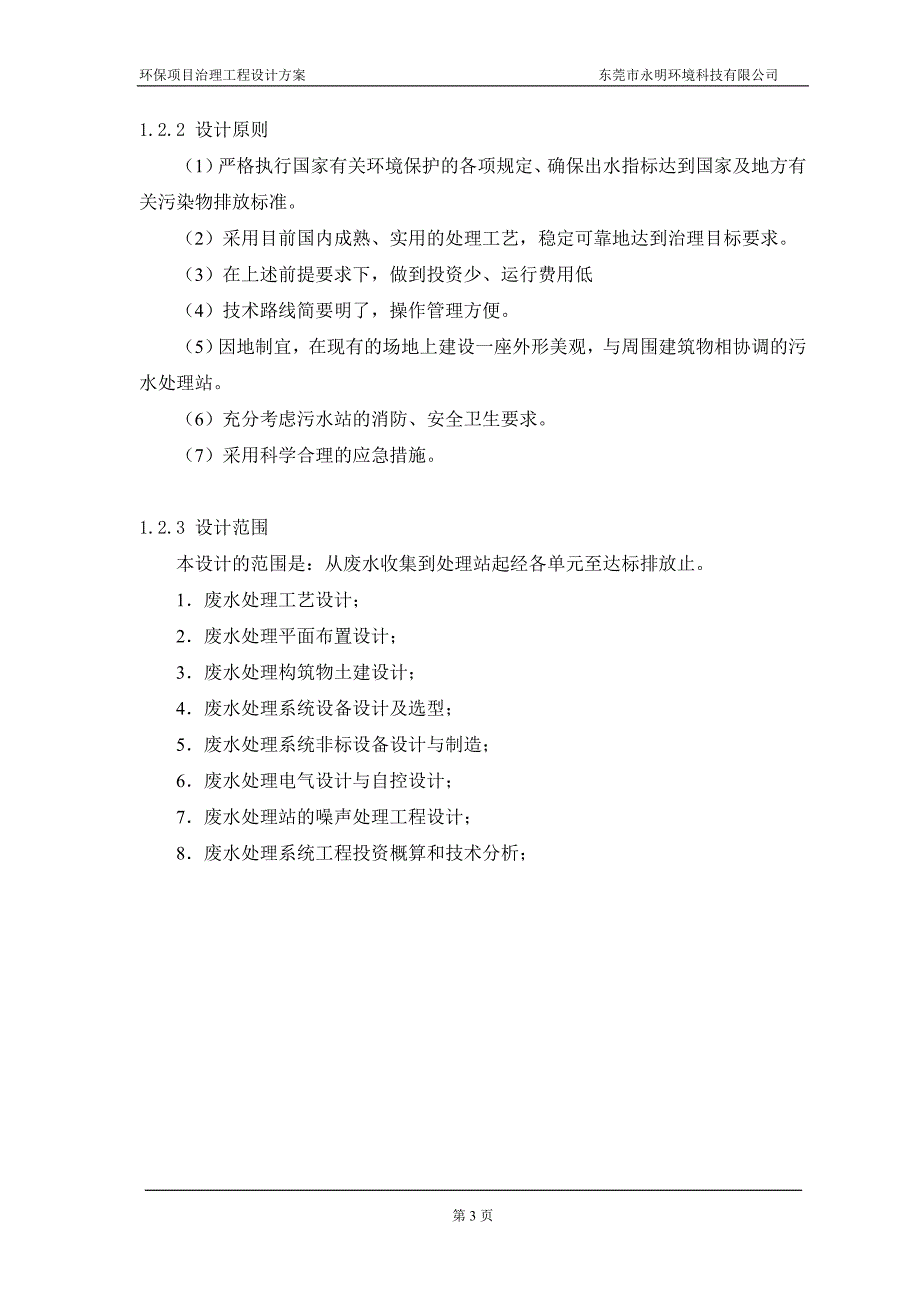 精品资料（2021-2022年收藏）零排放废水方案_第4页