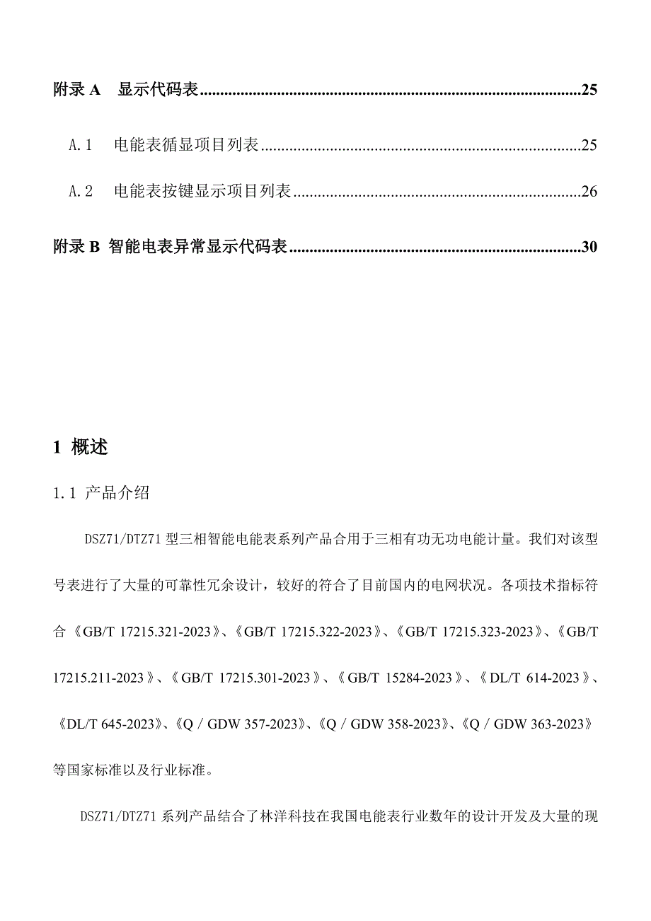 三相智能电能表说明书.doc_第3页