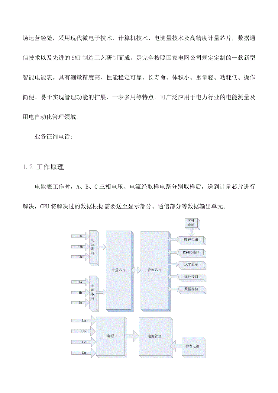 三相智能电能表说明书.doc_第4页