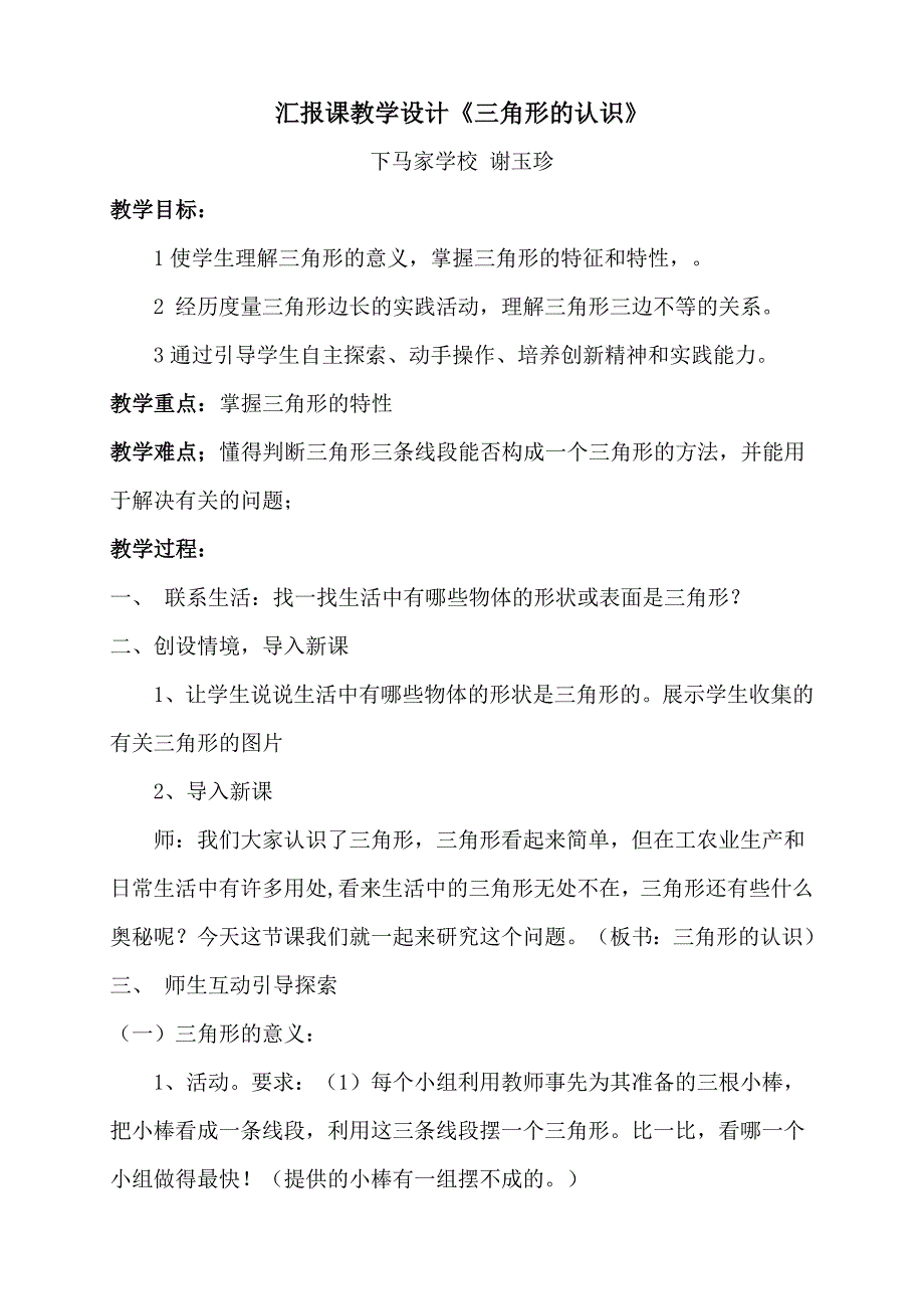 汇报课教学设计_第1页