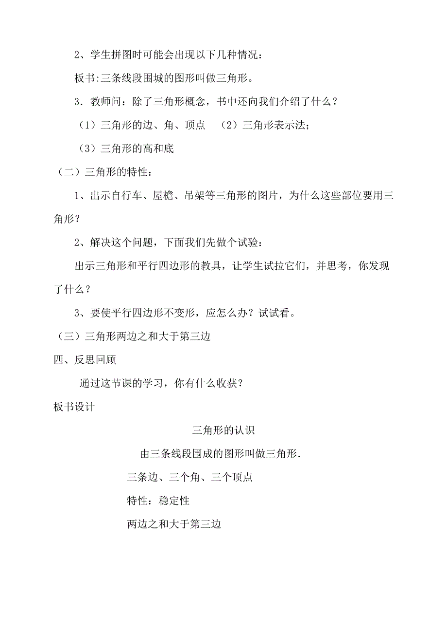 汇报课教学设计_第2页