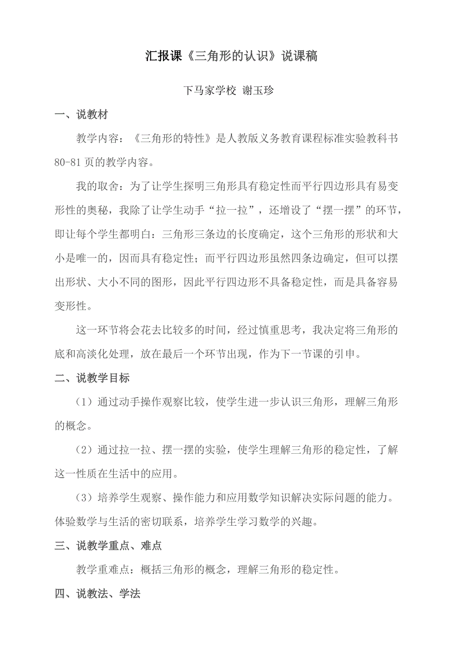 汇报课教学设计_第3页