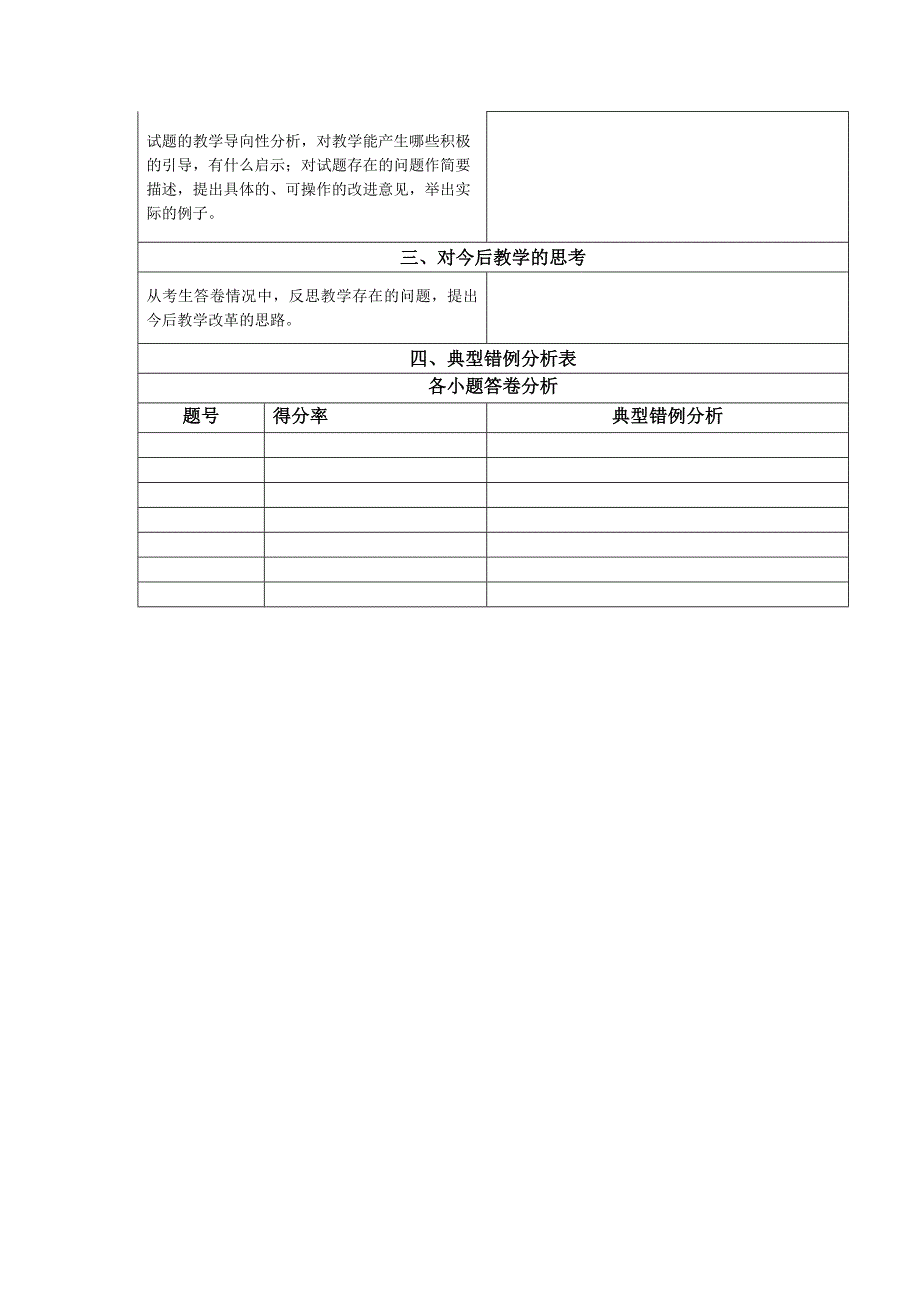 生物科试卷分析_第4页