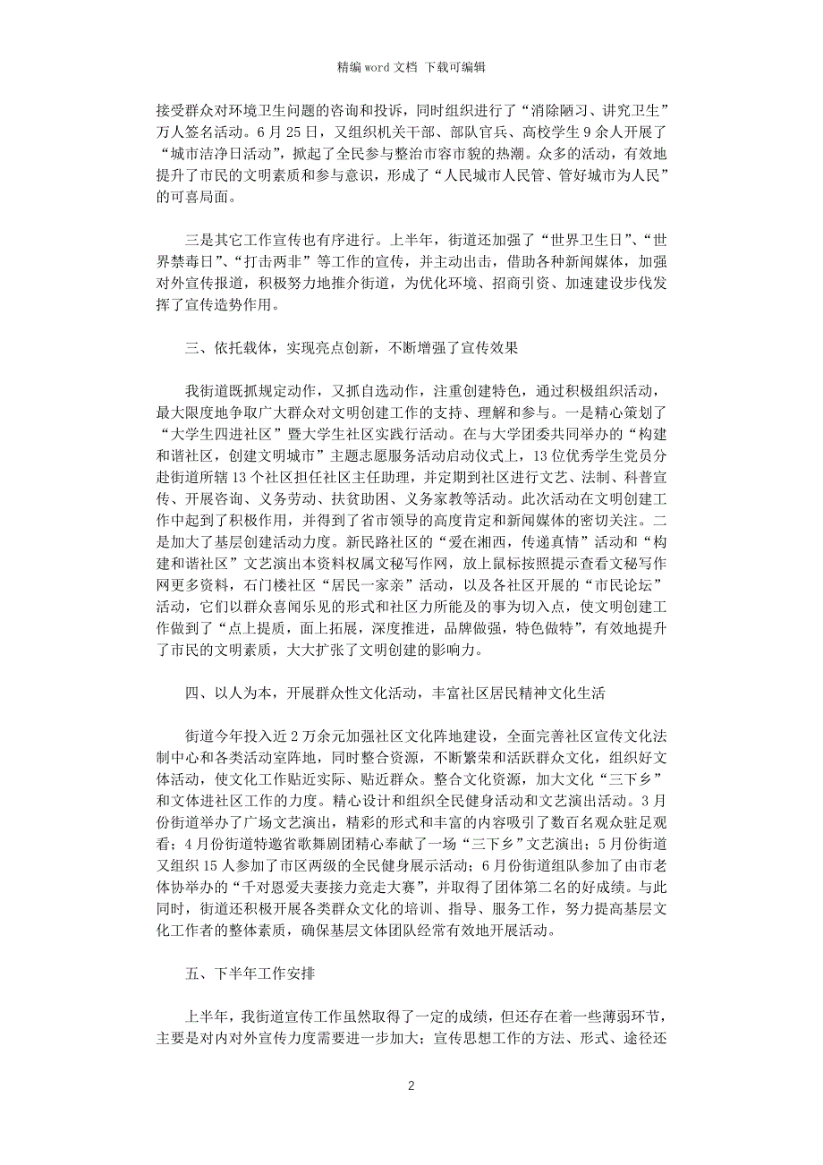 2021年街道上半年宣传工作总结_第2页