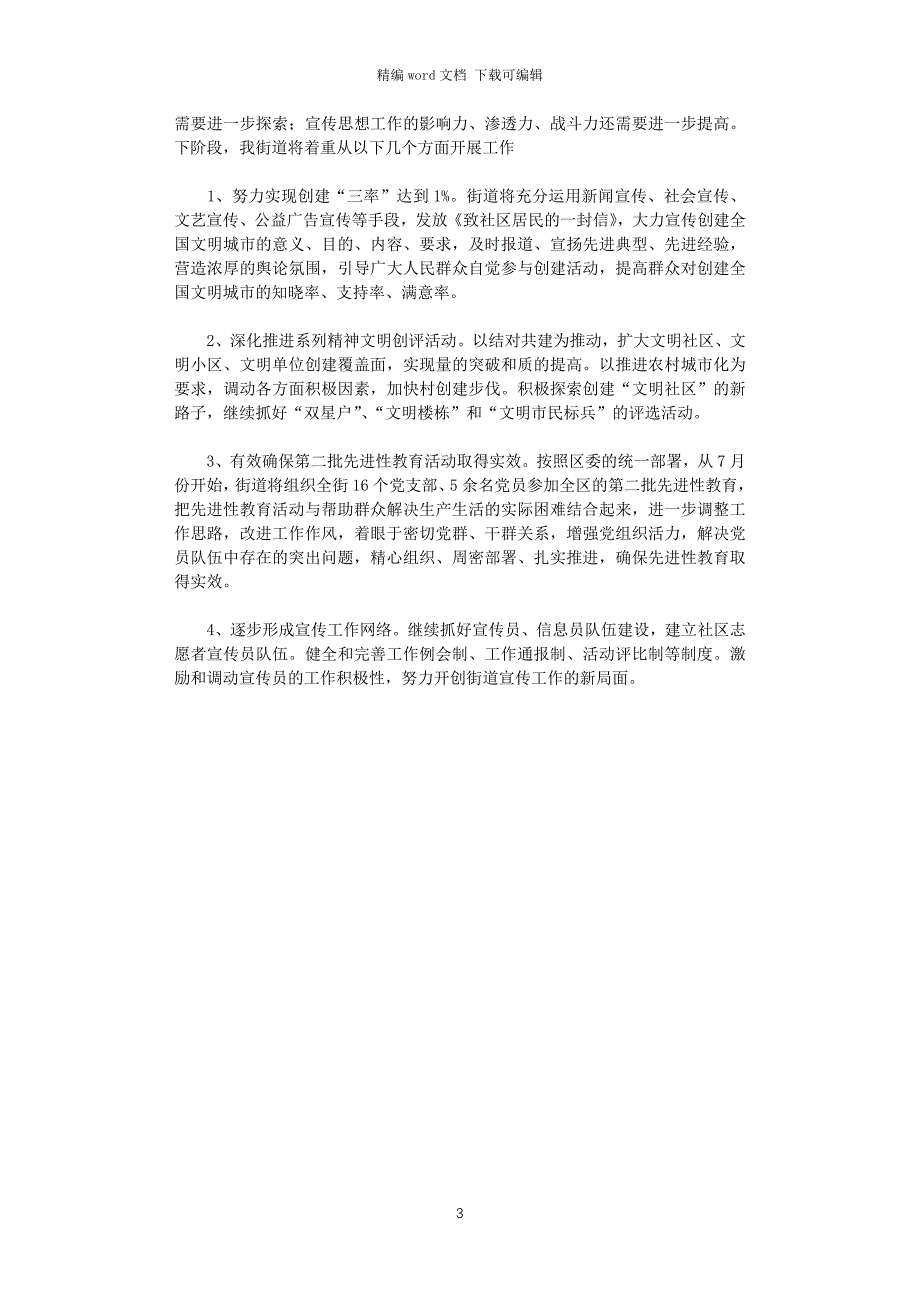 2021年街道上半年宣传工作总结_第3页