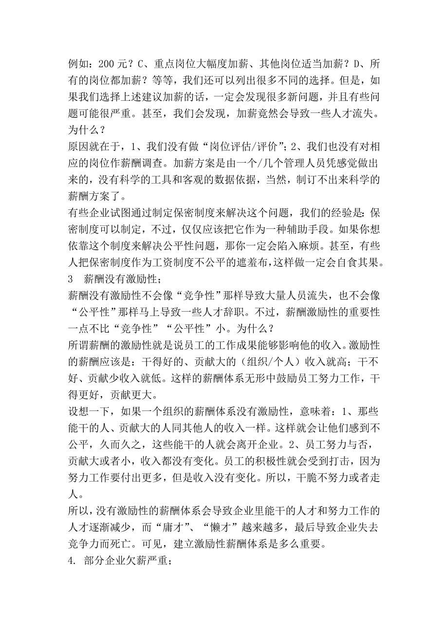 珠三角企业人才缺失分析以及应对办法.doc_第5页