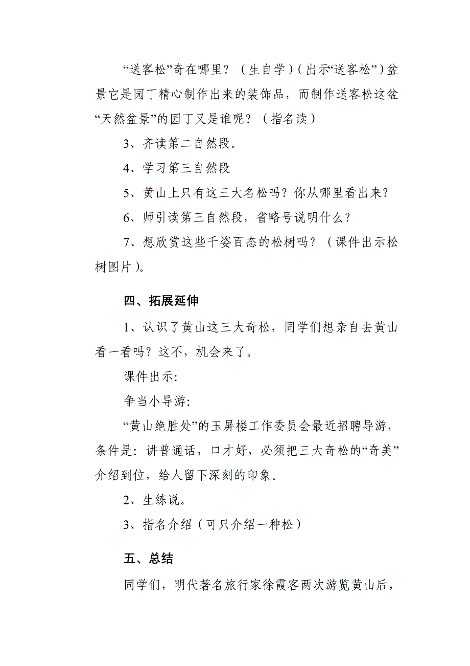16黄山奇松 (2)_第4页