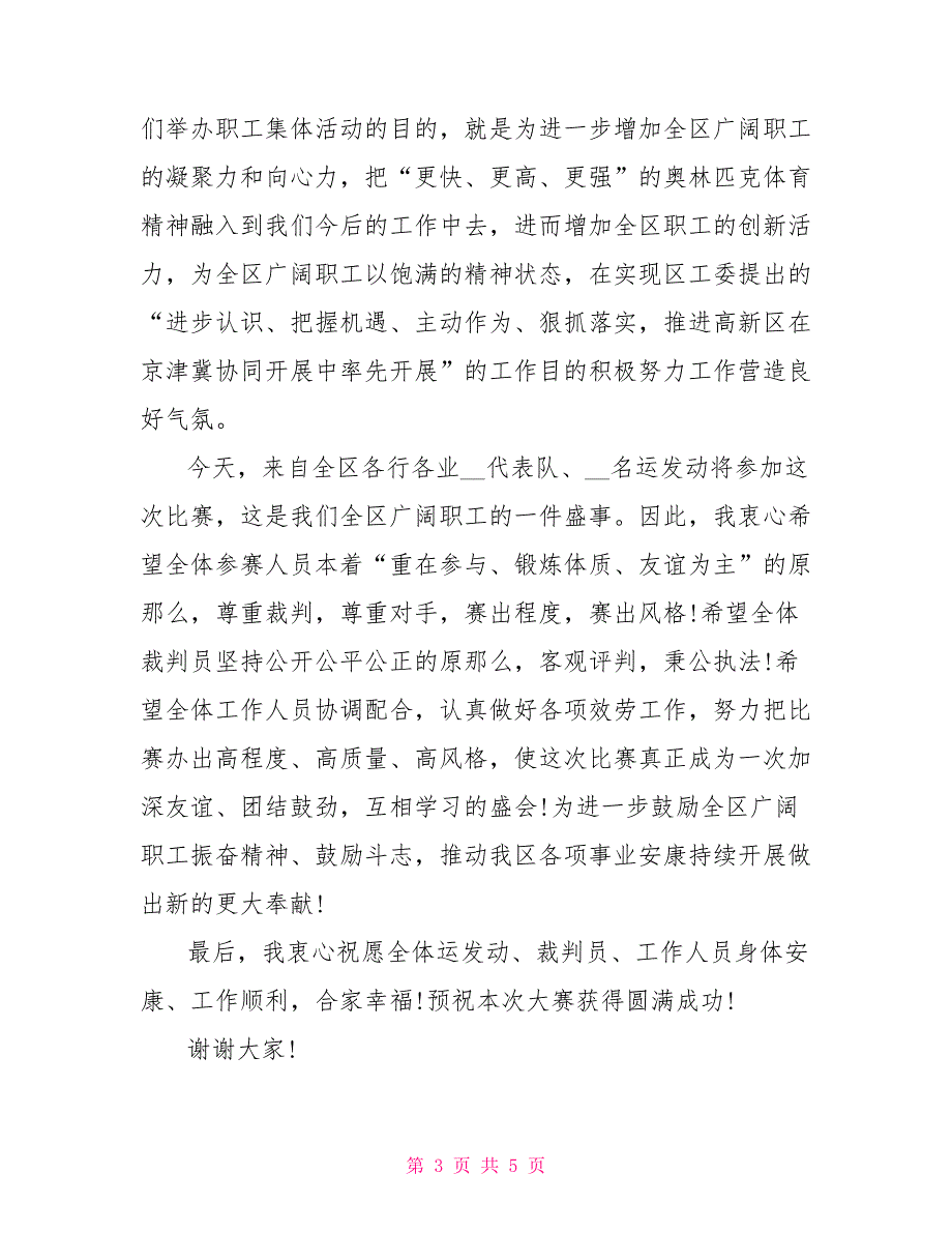 职工羽毛球赛开幕式致辞范文_第3页