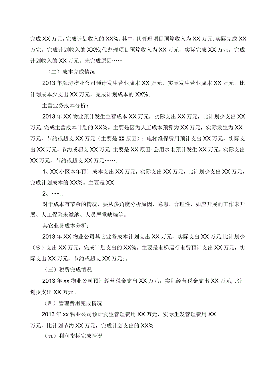 物业公司2014年经营计划、费用预算说明_第2页