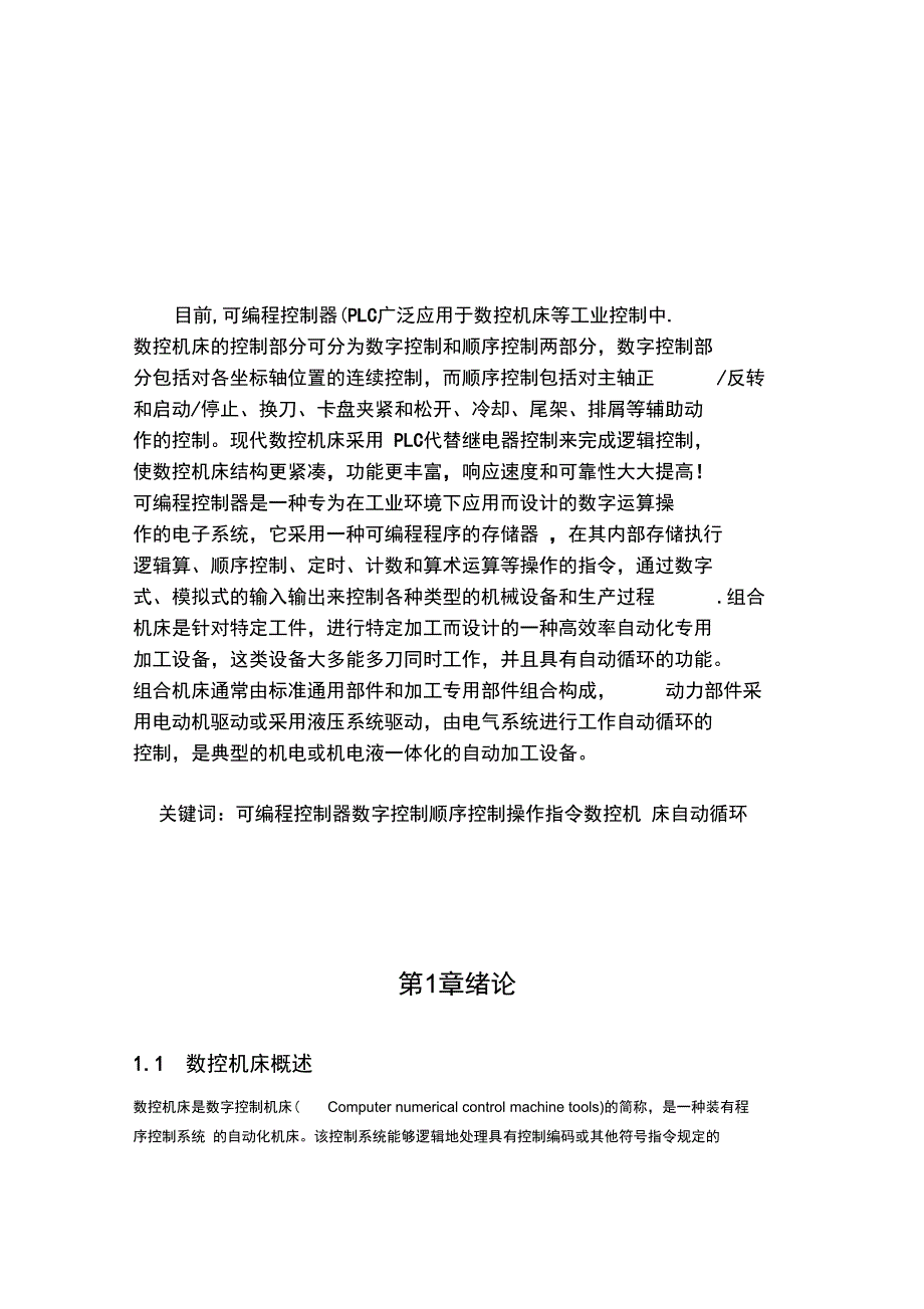 数控控制系统中PLC的应用_第2页