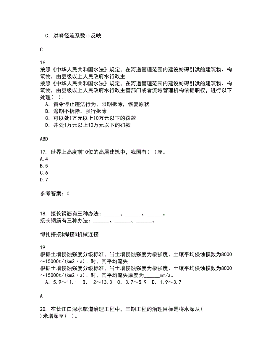 东北农业大学21秋《水利工程施工》离线作业2答案第67期_第4页