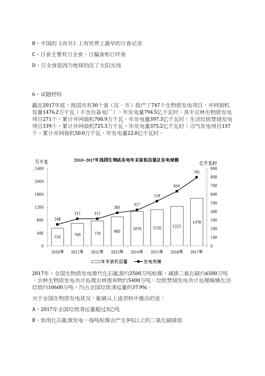 2023年07月安徽阜阳市颍州区第二批机关事业单位就业见习招募21人笔试历年难易错点考题荟萃附带答案详解_第3页