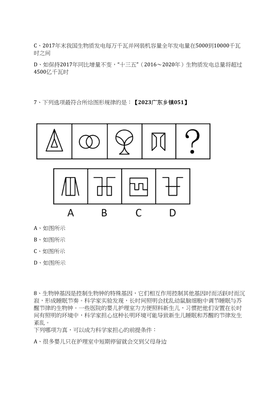 2023年07月安徽阜阳市颍州区第二批机关事业单位就业见习招募21人笔试历年难易错点考题荟萃附带答案详解_第4页