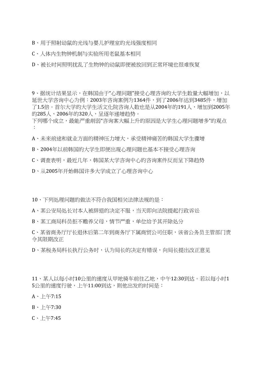 2023年07月安徽阜阳市颍州区第二批机关事业单位就业见习招募21人笔试历年难易错点考题荟萃附带答案详解_第5页